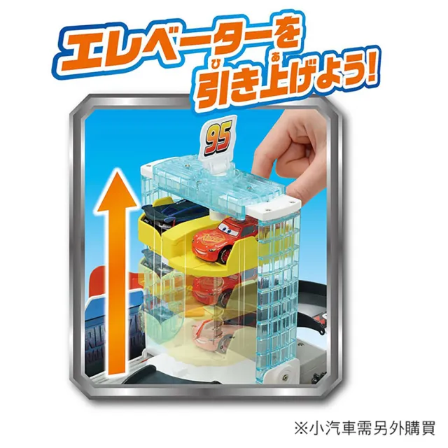 【TOMICA】CARS 閃電麥坤旋轉變形車道組