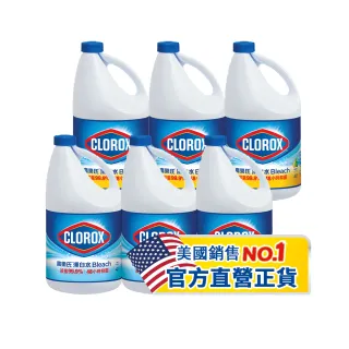 【Clorox 高樂氏】強效清潔消毒漂白水-原味/檸檬4Lx6(次氯酸鈉/環境消毒/衣物漂白/無酒精)