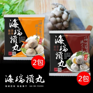 【海瑞摃丸】經典暢銷摃丸600g-4包組-原味豬肉+香菇豬肉-共4包-組合任選(新竹/貢丸/名產)