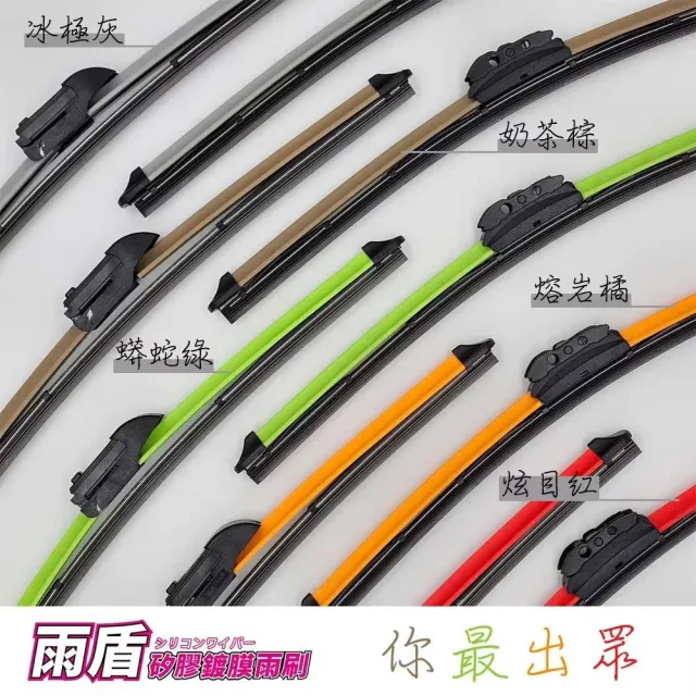 【雨盾】寶馬 BMW X5(E53 E70 F15 F85 G05) 專用鍍膜矽膠彩色軟骨雨刷(日本矽膠 刷拭鍍膜 改善跳動)