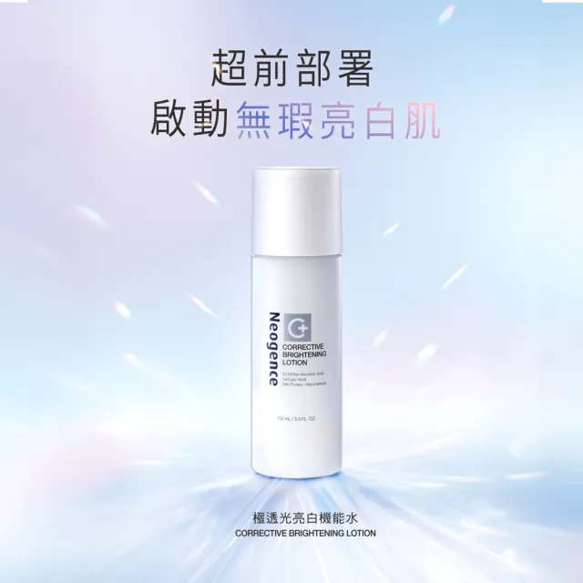 【Neogence 霓淨思】極透光亮白機能水150ml