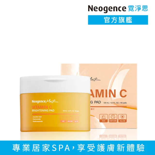 【Neogence 霓淨思】維他命C淨膚亮白調理棉片80片