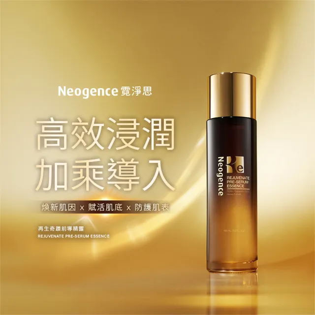 【Neogence 霓淨思】舊版 再生奇蹟前導精露150ml