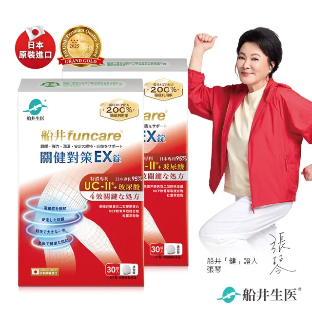【funcare 船井生醫】日本進口特濃UC-II關健對策EX錠30顆/盒X2；共60顆(新生穩固X專利玻尿酸_張琴愛用推薦)