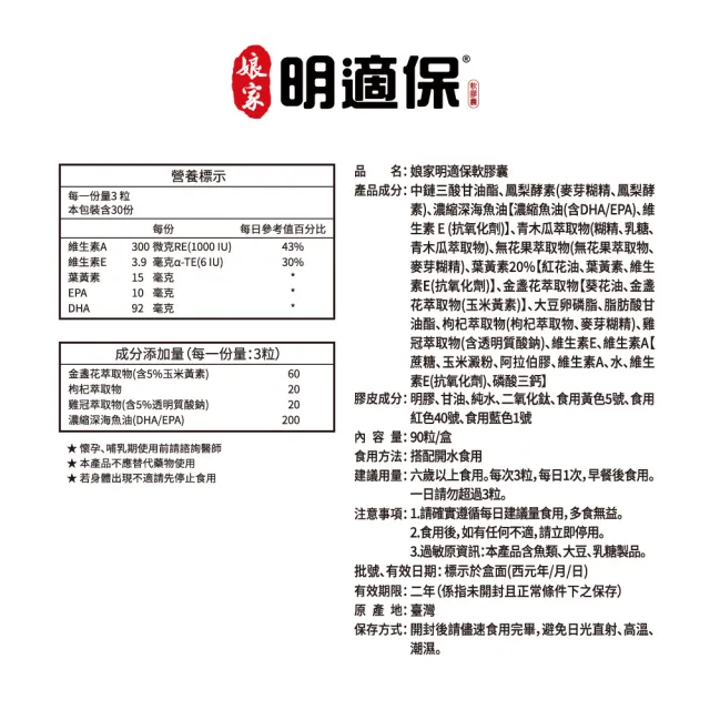 即期品【娘家】明適保軟膠囊90粒(買1送1共2盒)