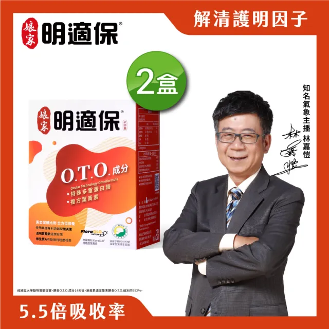 即期品【娘家】明適保軟膠囊90粒(買1送1共2盒)