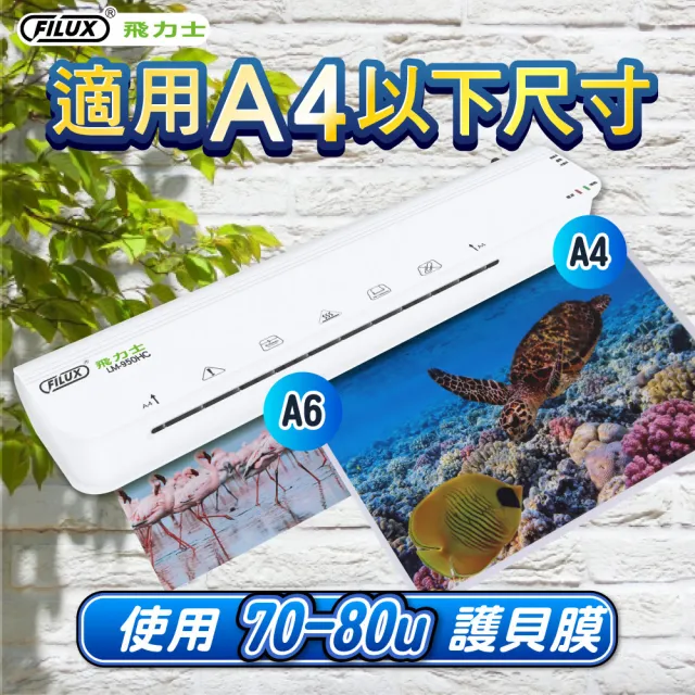 【FILUX 飛力士】A4 冷熱雙溫專業護貝機 LM-950HC(A4 冷熱護貝兩用)