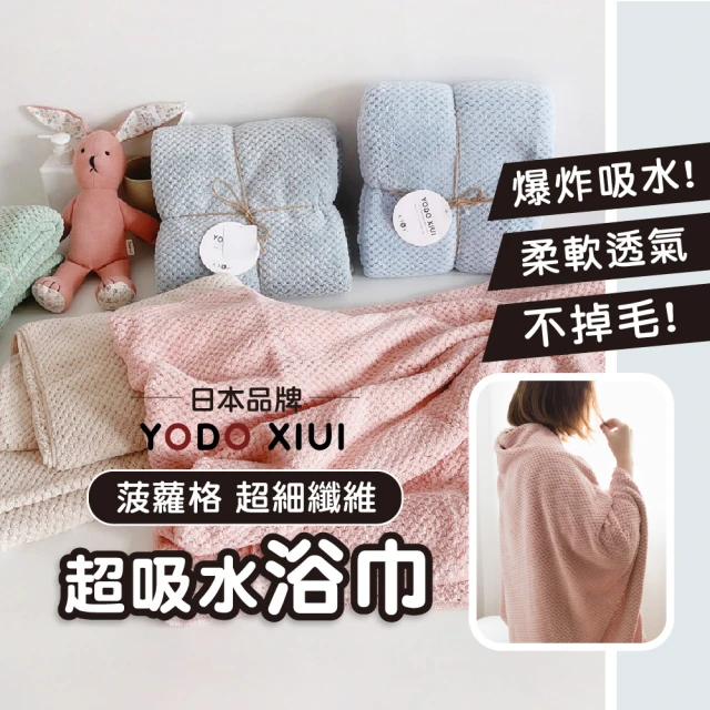 吸水大浴巾