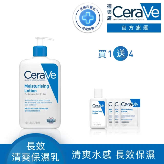 【CeraVe 適樂膚】momo限定組★長效清爽保濕乳 473ml_D(臉部身體乳液)