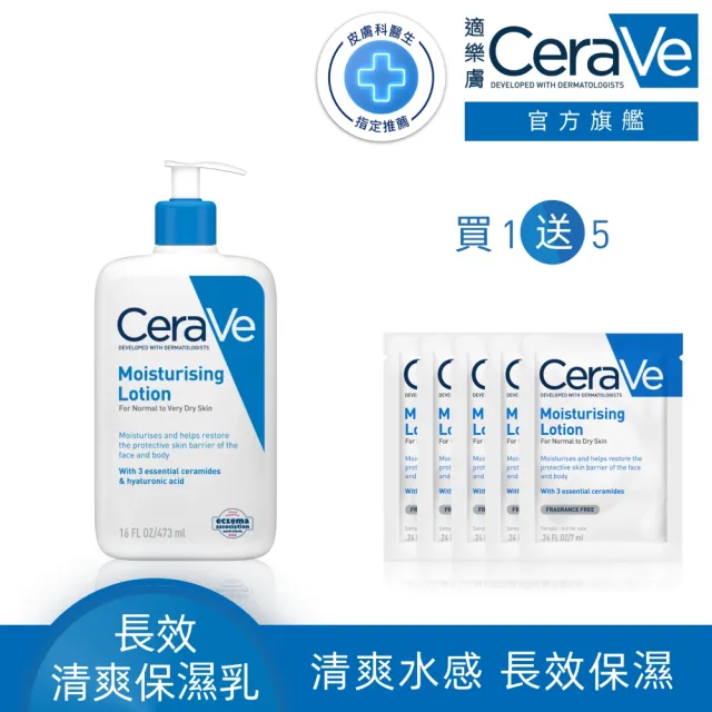 【CeraVe 適樂膚】momo限定組★長效清爽保濕乳 473ml_E(臉部身體乳液/張凌赫同款)