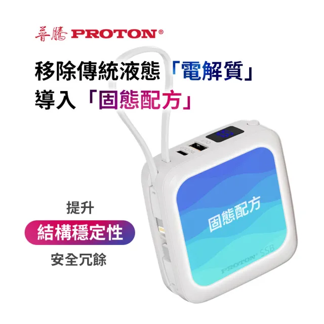 【PROTON 普騰】普騰 固態8in1小方磚行動電源10000mah