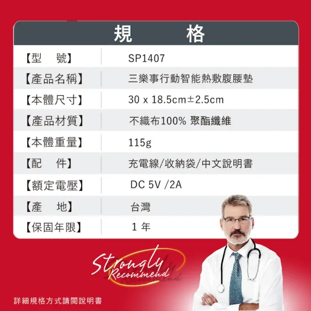【Sunlus 三樂事】行動智能熱敷腹腰墊SP1407