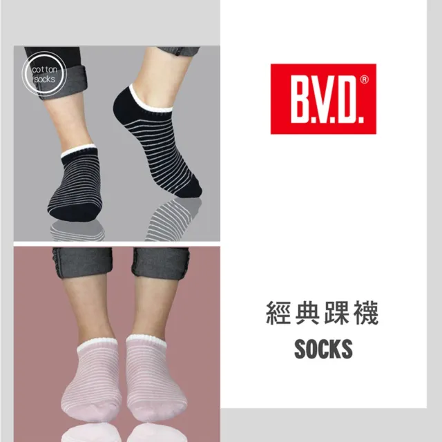 【BVD】6雙組-條紋毛巾底女踝襪(B208襪子 女襪 氣墊襪 運動襪)