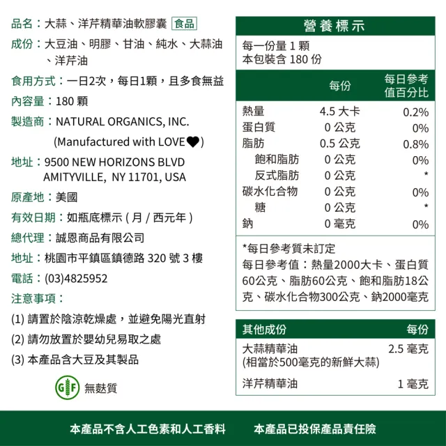 【NaturesPlus 天然佳】大蒜精華油軟膠囊 1入(1入/180顆 滋補強身 增強體力)