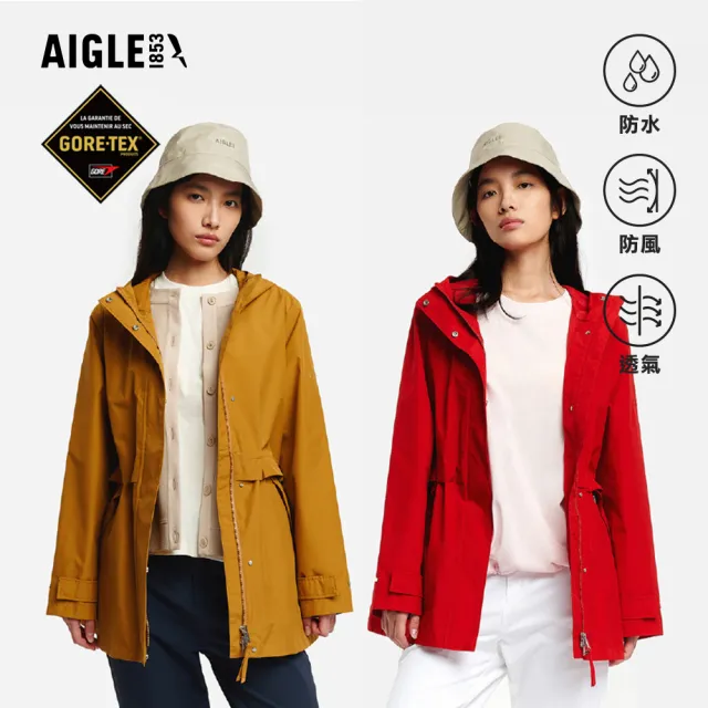 【AIGLE】女 GORE-TEX 防水透氣外套∣AG-6P205(限量商品 女外套 防水透氣外套 防潑水 Goretex 防風外套)