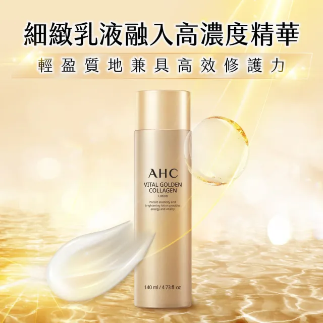 【AHC】煥金膠原修護撫紋精華任選組(膠原蛋白/補水/抗皺撫紋)