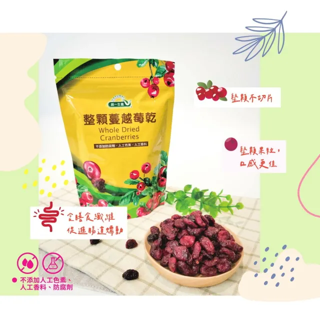 【統一生機】整顆蔓越莓乾250gx1包