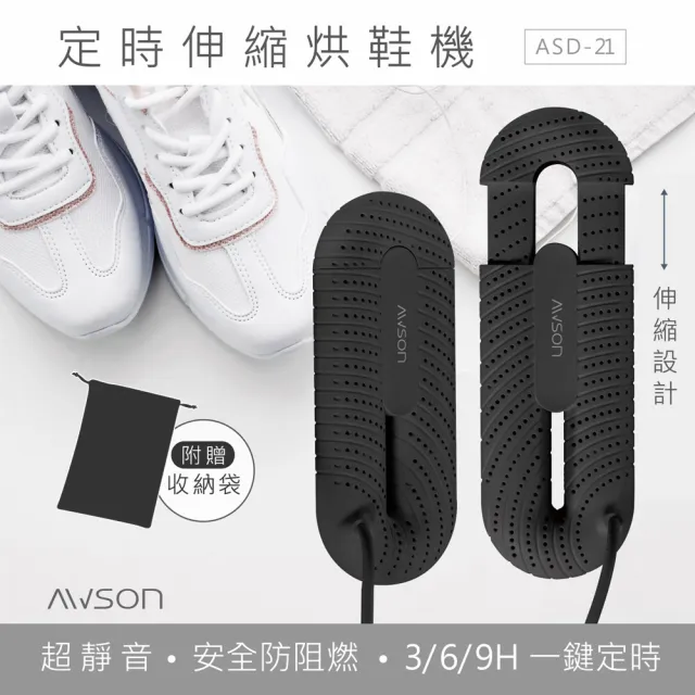 KINYOxAWSON伸縮式烘鞋機/抗菌/除臭/暖襪/附收納袋(黑白任選超值二入組)
