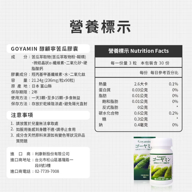 【GOYAMIN 醇顧寧】日本原裝沖繩苦瓜素6盒組/每盒90顆(促進新陳代謝效率提升)