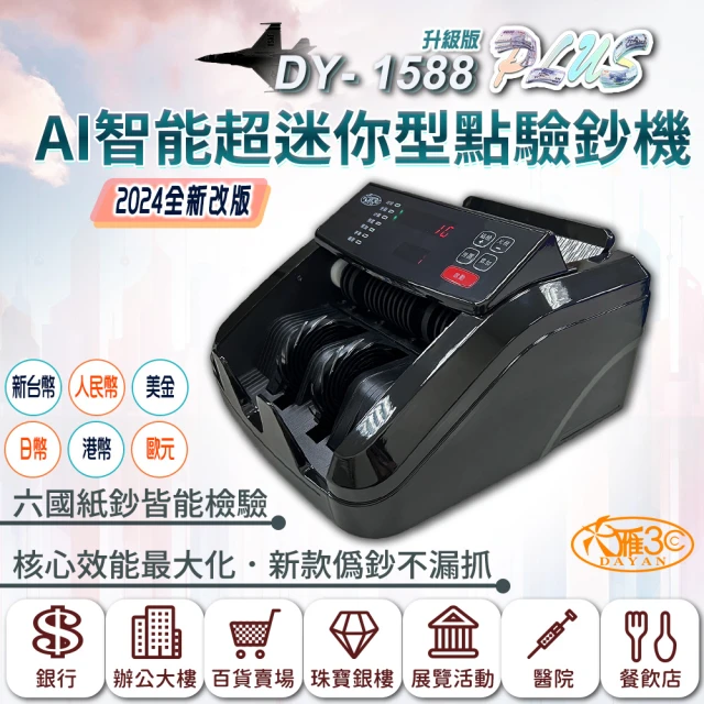 智能點驗鈔機