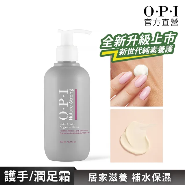 【O.P.I】手足修護霜 250mL-NSSC008(護手霜/潤足霜/植萃全效專業手足保養系列/官方直營)