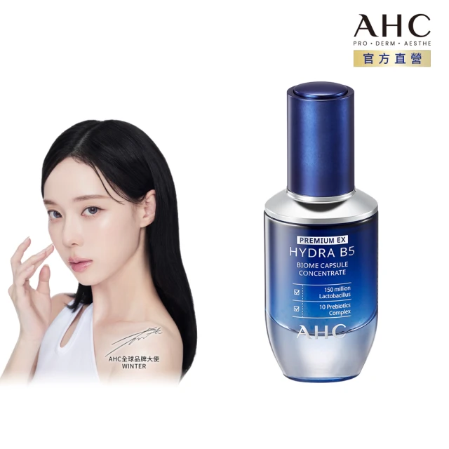 ahc精華液