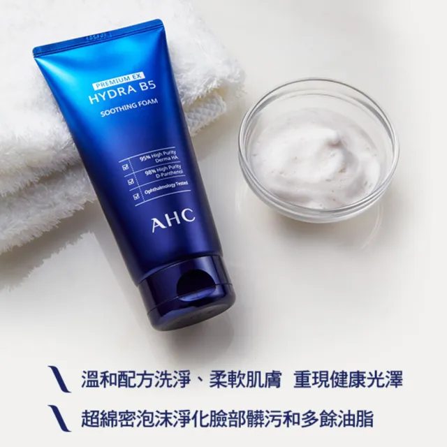 【AHC】瞬效淨膚B5微導 潔顏乳 180ml(洗面乳)
