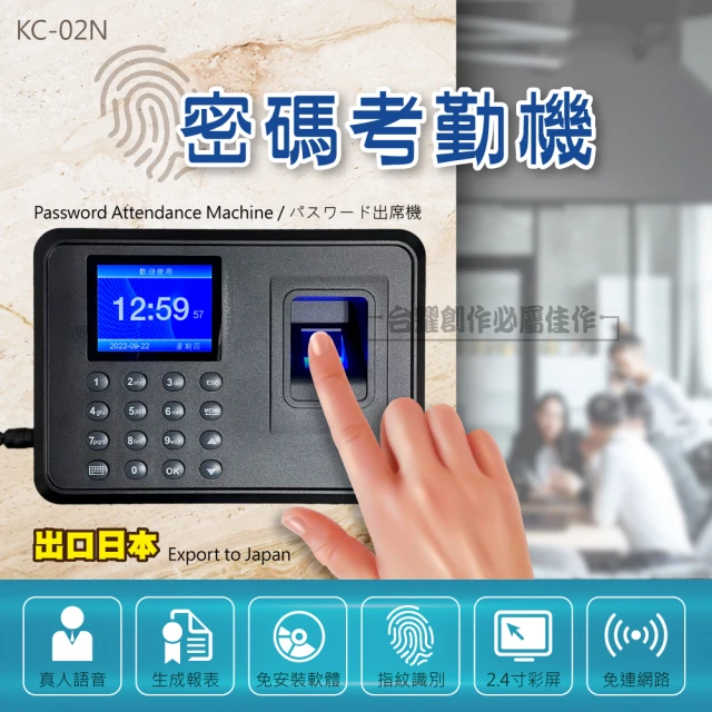 指紋打卡機
