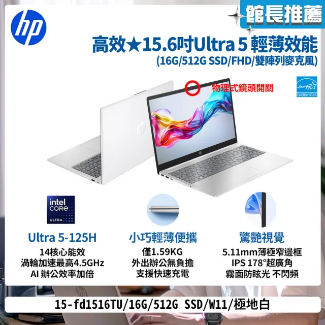 2024年6月 HP 美品 最新 Ultra 5 125H 16GB 新品1TB HP 惠普】15吋Core Ultra 5-125H輕薄效能筆電(15-fd1516TU/16G/512G