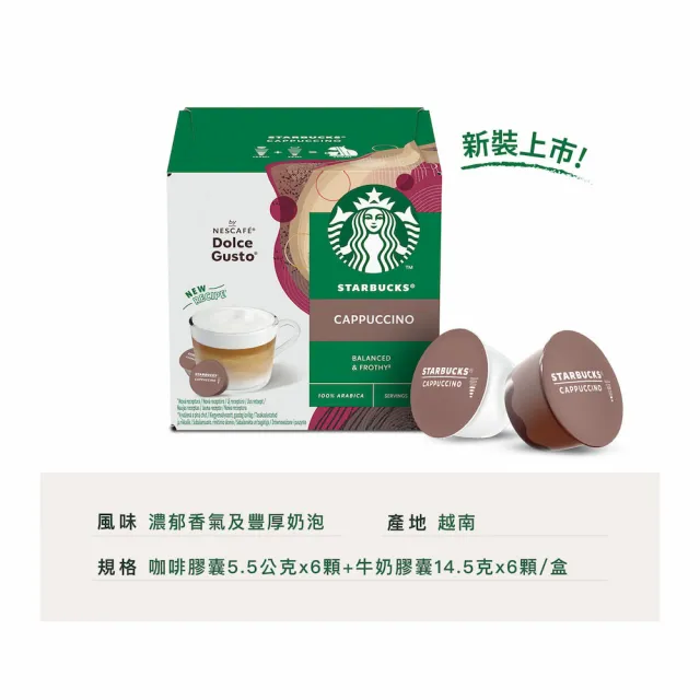 【NESCAFE Dolce Gusto】STARBUCKS 星巴克卡布奇諾膠囊12顆x3盒