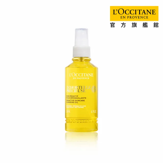 【L’Occitane 歐舒丹】官方直營 蠟菊精華卸妝油200ml(卸妝膏)