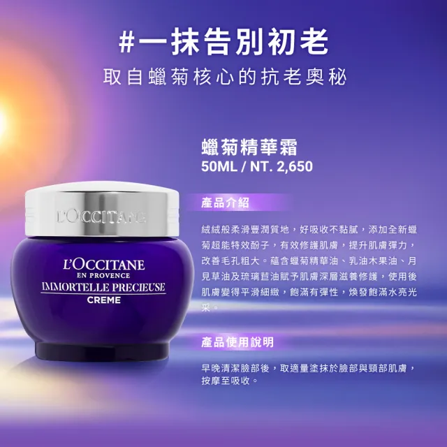 【L’Occitane 歐舒丹】官方直營 蠟菊精華霜50ml(抗老/保濕)