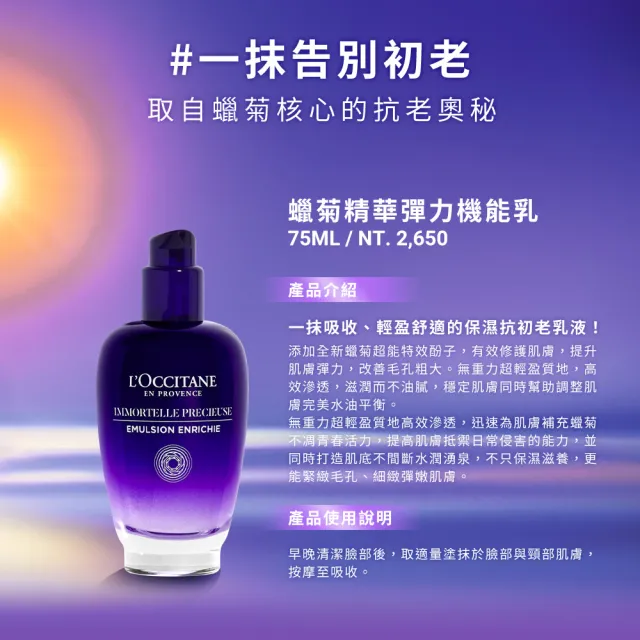 【L’Occitane 歐舒丹】官方直營 蠟菊精華彈力機能乳75ml(#彈力小藍瓶/保濕/乳液)