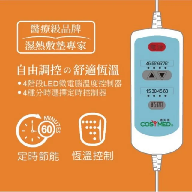 【適美得】COSYMED 濕熱熱敷墊 腰背適用14x27吋(醫療字號核准NH-01非一般保暖電毯 二年保固)