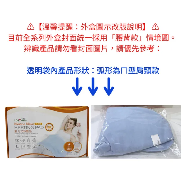 【COSYMED 適美得】COSYMED ㄇ型熱敷墊 肩頸適用50cm*58cm(醫療字號核准NH-02非一般保暖電毯 二年保固)