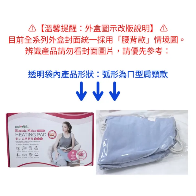 【COSYMED 適美得】COSYMED ㄇ型珊瑚砂熱敷墊 肩頸適用(醫療字號核准SH-02非一般保暖電毯 二年保固)