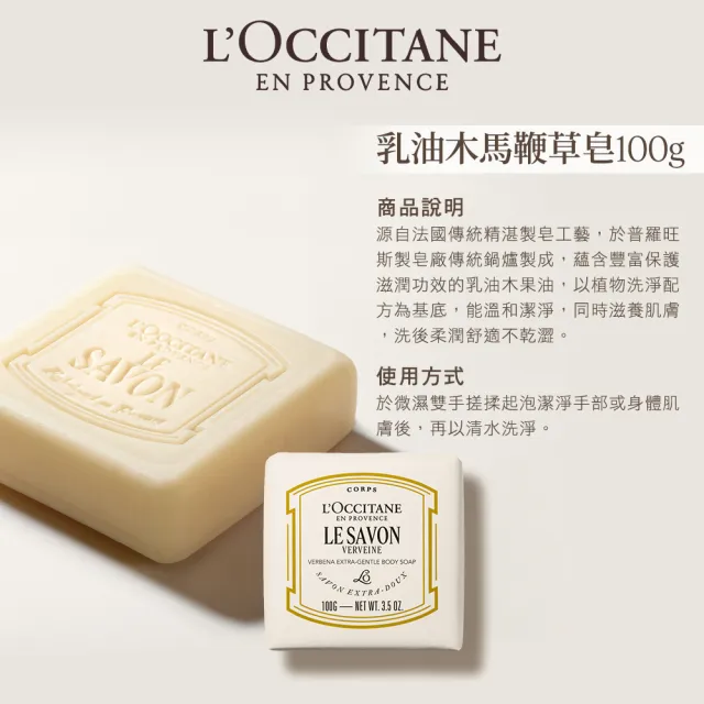 【L’Occitane 歐舒丹】官方直營 乳油木皂100g-任選(香皂/肥皂/馬鞭草/薰衣草/牛奶)