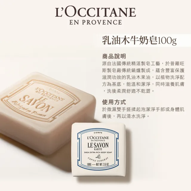 【L’Occitane 歐舒丹】官方直營 乳油木皂100g-任選(香皂/肥皂/馬鞭草/薰衣草/牛奶)