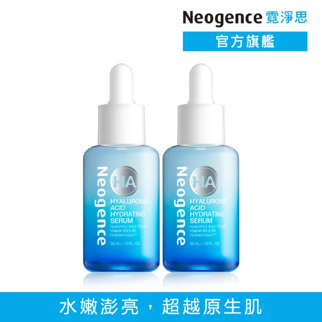 【Neogence 霓淨思】玻尿酸保濕水平衡賦能精華30ml-2入