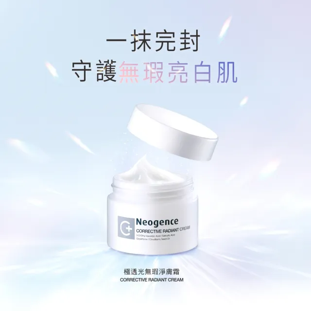 【Neogence 霓淨思】極透光無瑕淨膚霜50ml-2入