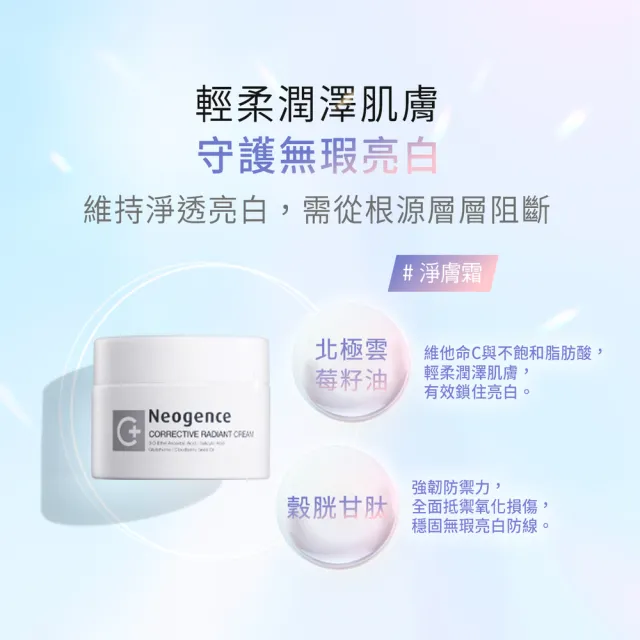 【Neogence 霓淨思】極透光無瑕淨膚霜50ml-2入