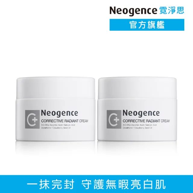 【Neogence 霓淨思】極透光無瑕淨膚霜50ml-2入
