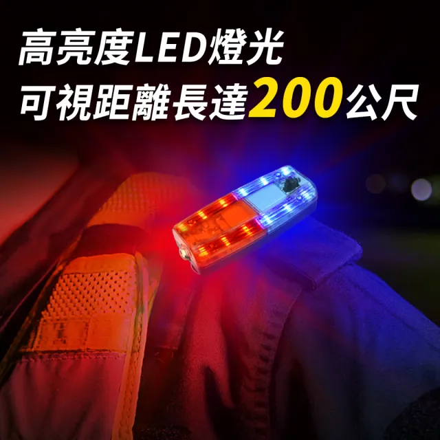 【SMILE】防撞警示燈 紅藍爆閃燈 充電 腳踏車燈 警用肩燈 165-FRBL3(LED肩燈 牢固背夾 警示燈)
