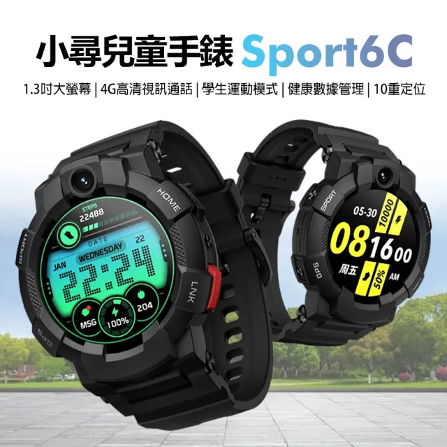 小尋兒童手錶Sport6C(4G視訊通話 1.3吋大螢幕 學生運動模式 健康數據管理 10重定位)