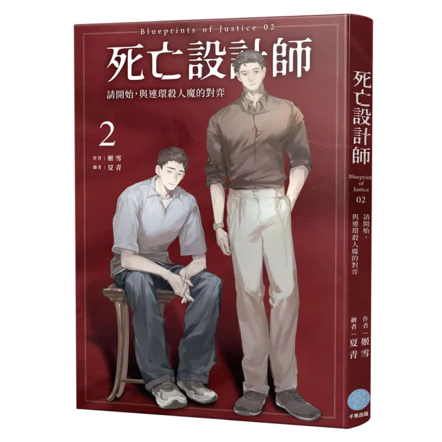 死亡設計師（1+2）套書