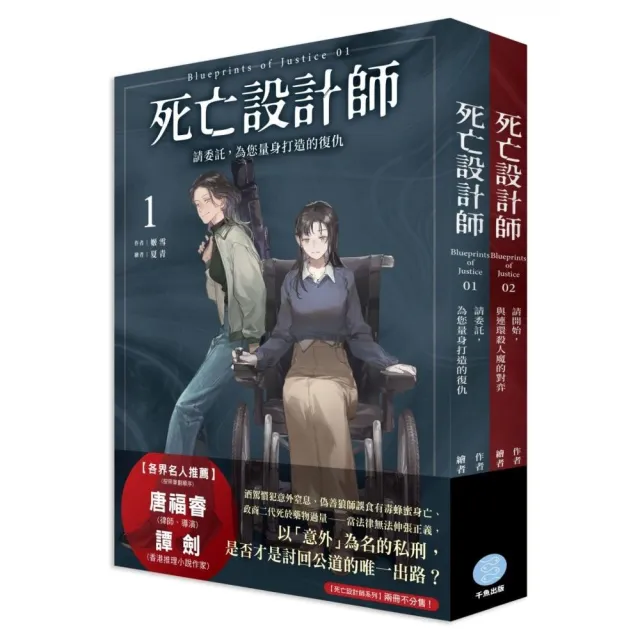 死亡設計師（1+2）套書