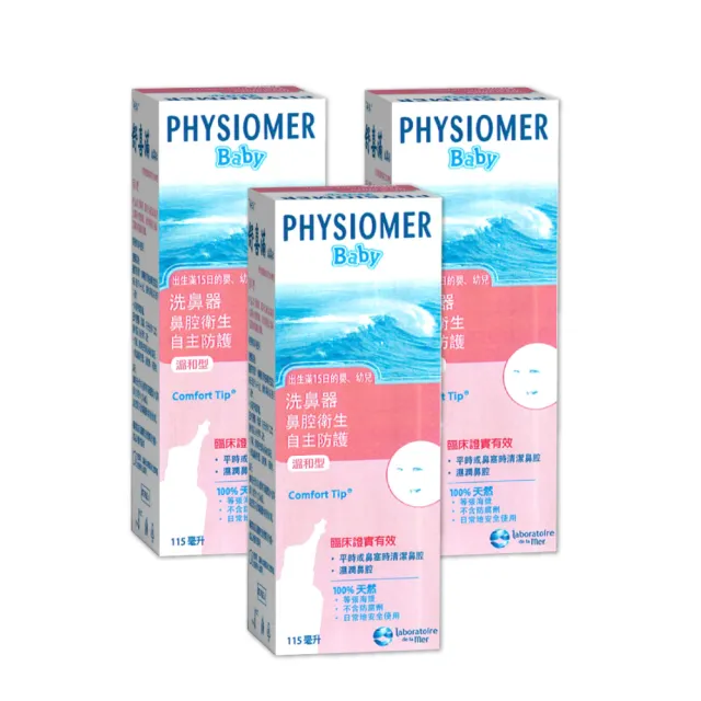 【Physiomer 舒喜滿】科瑪 舒喜滿 溫和型洗鼻器 115ml(3入組)