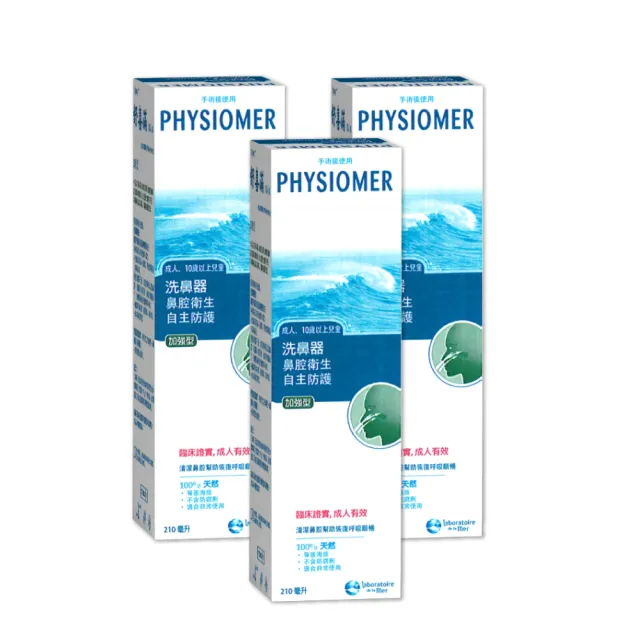 【Physiomer 舒喜滿】科瑪 舒喜滿 加強型洗鼻器 210ml(3入組)