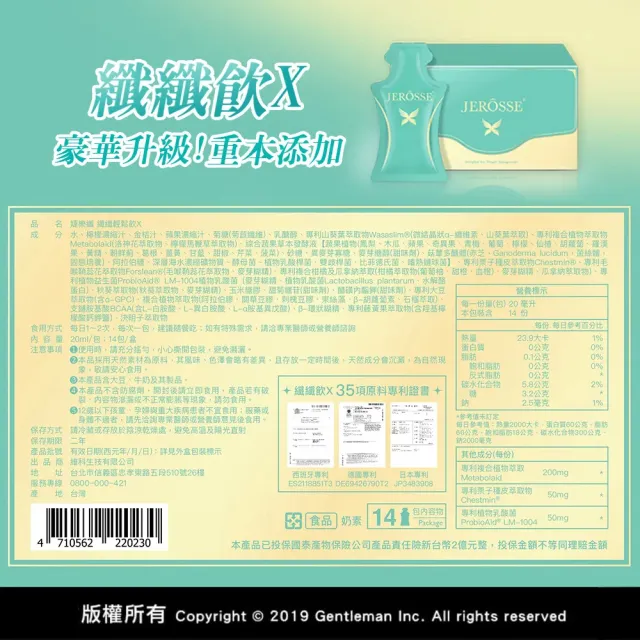 【JEROSSE 婕樂纖】纖纖飲X 2盒 14包/盒(第三代 升級上市)
