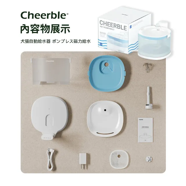 【日本Cheerble 七布】無泵寵物飲水機E1插電款2L+濾芯4片/盒(貓咪飲水機 磁力供水 全球首創)